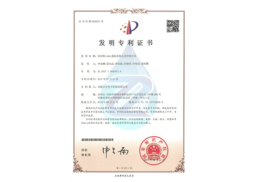 非對(duì)稱LoRa通(tōng)信系統及其控制方法