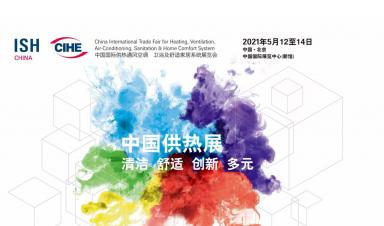 卓正科技，邀您參觀2021年ISH中國供熱(rè)展